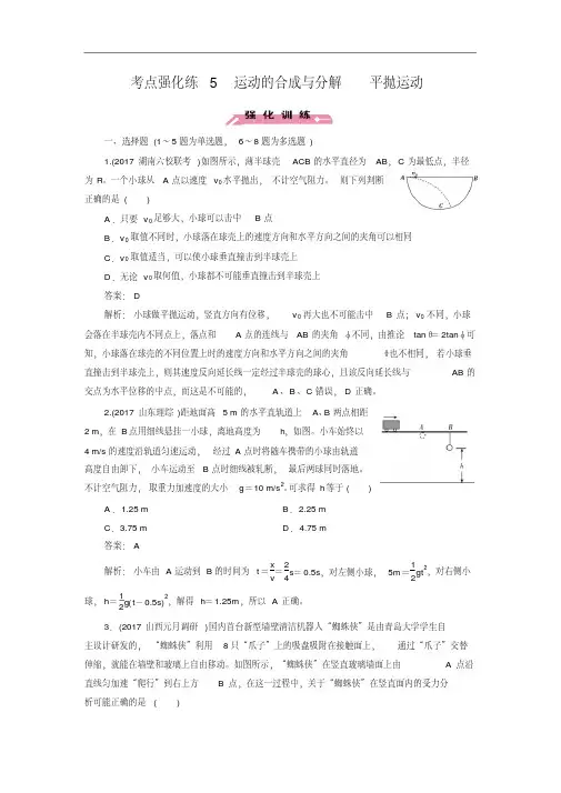2018年高考物理考点强化练5