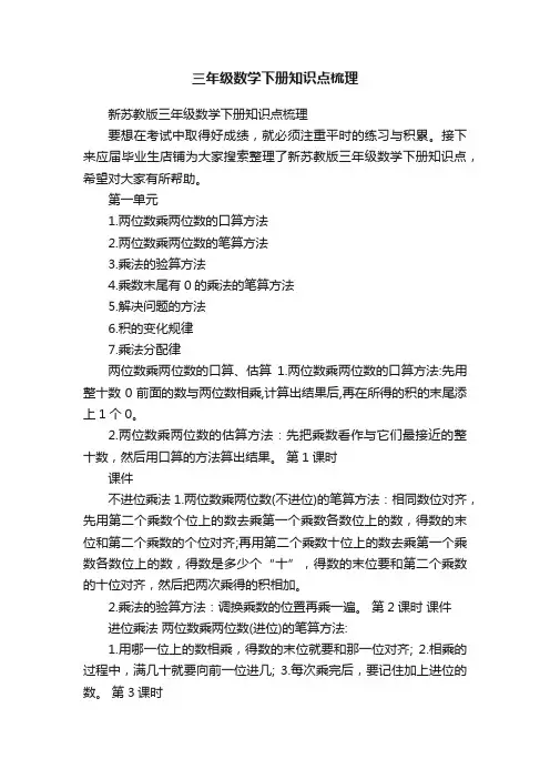 三年级数学下册知识点梳理