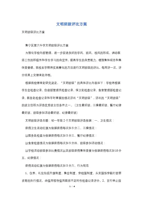 文明班级评比方案