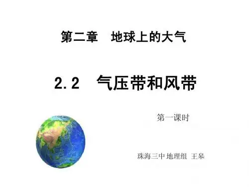 三圈环流气压带公开课