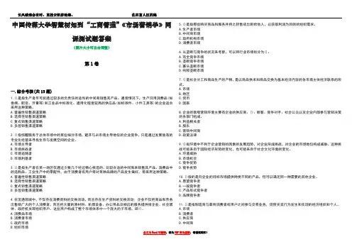 中国传媒大学智慧树知到“工商管理”《市场营销学》网课测试题答案4