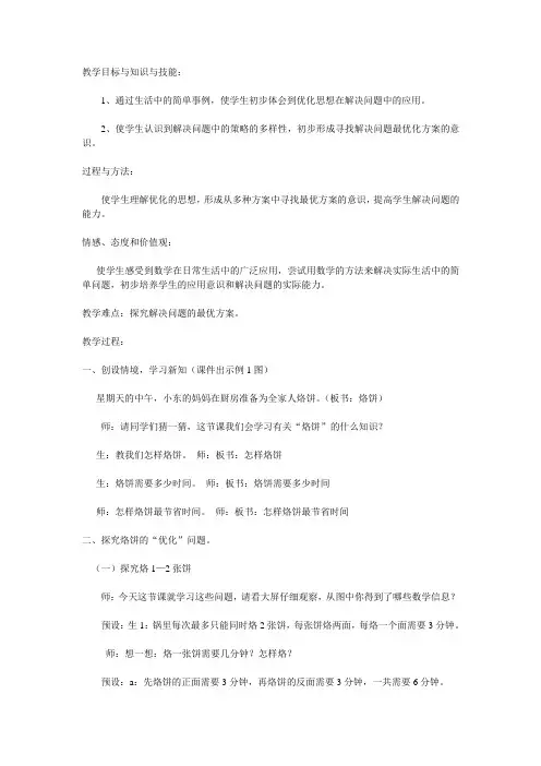 教学目标与知识与技能