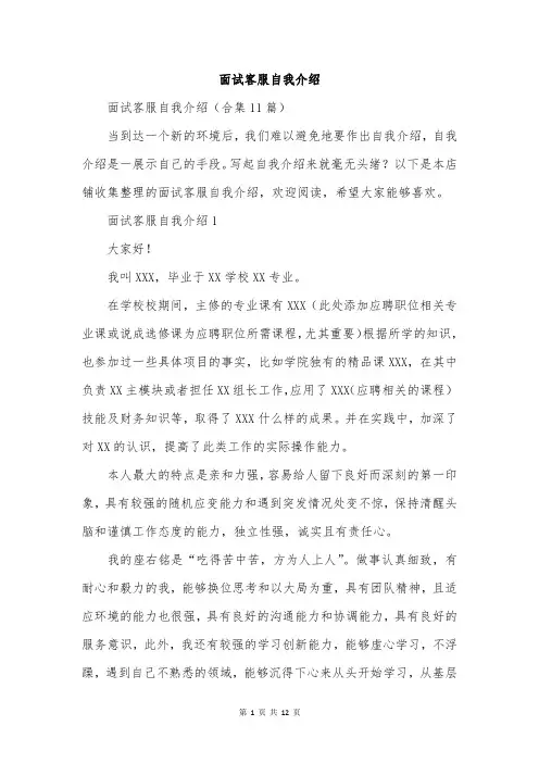面试客服自我介绍