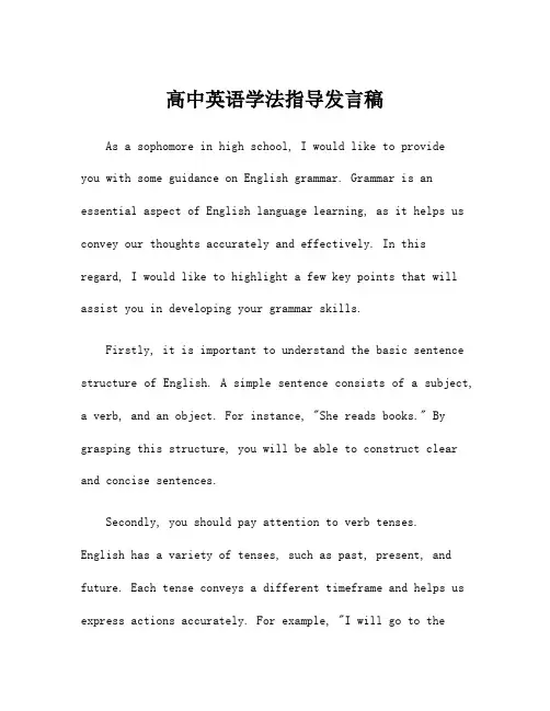 高中英语学法指导发言稿