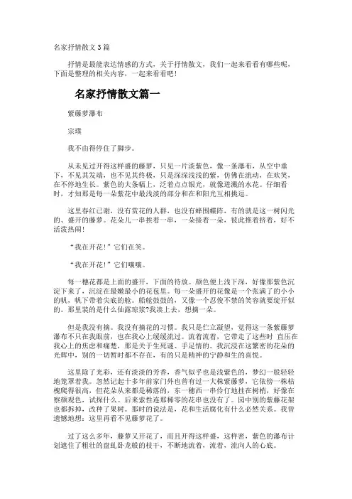 名家抒情散文