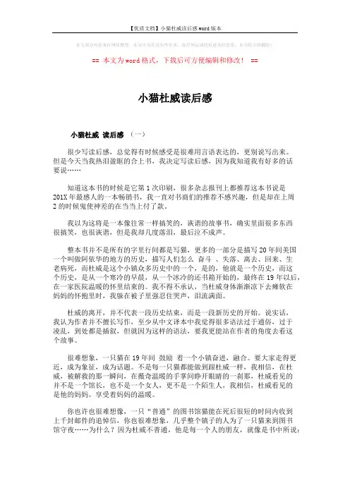 【优质文档】小猫杜威读后感word版本 (4页)