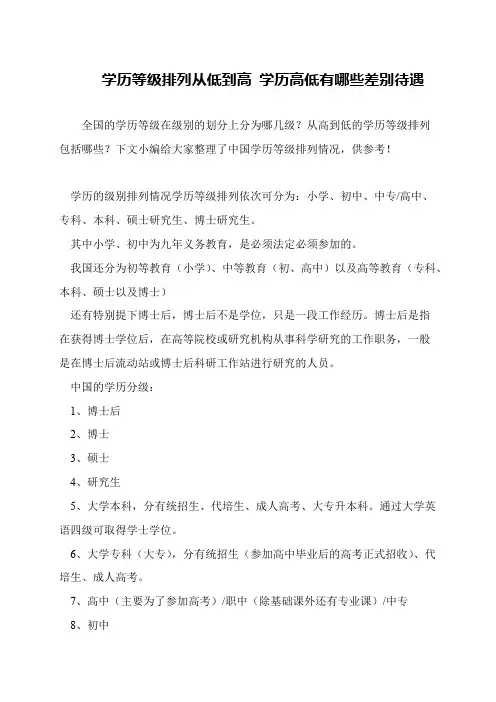 学历等级排列从低到高 学历高低有哪些差别待遇