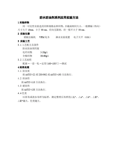 防水剂测试方法