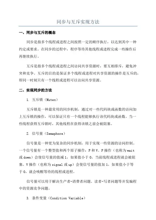 同步与互斥实现方法