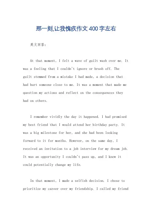 那一刻,让我愧疚作文400字左右
