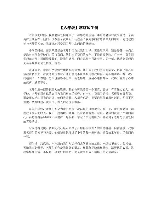 【六年级】悠悠师生情