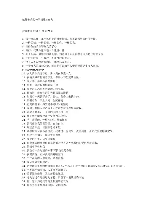 炫舞唯美的句子精选321句