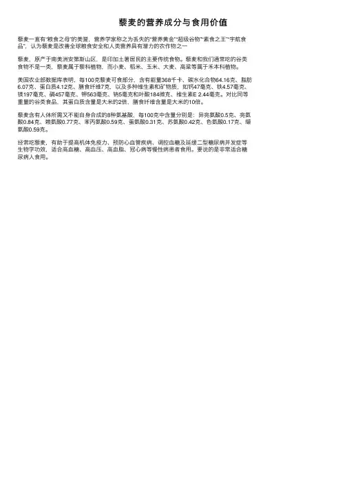 藜麦的营养成分与食用价值