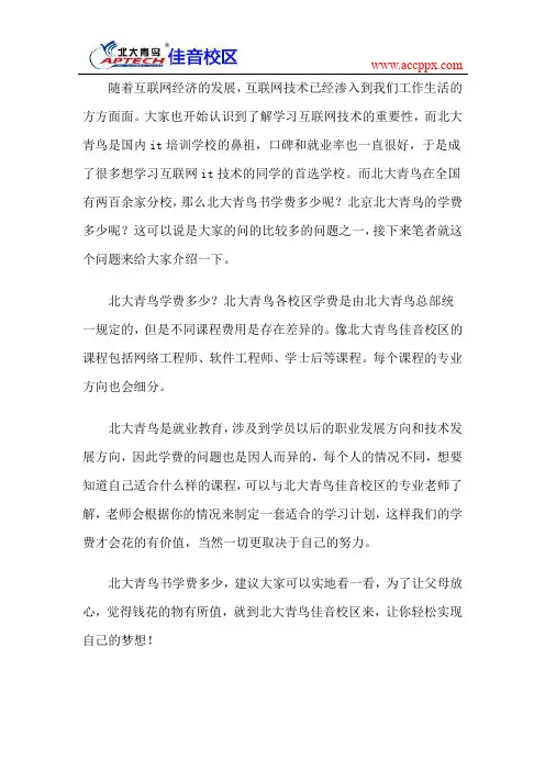 北大青鸟学费多少