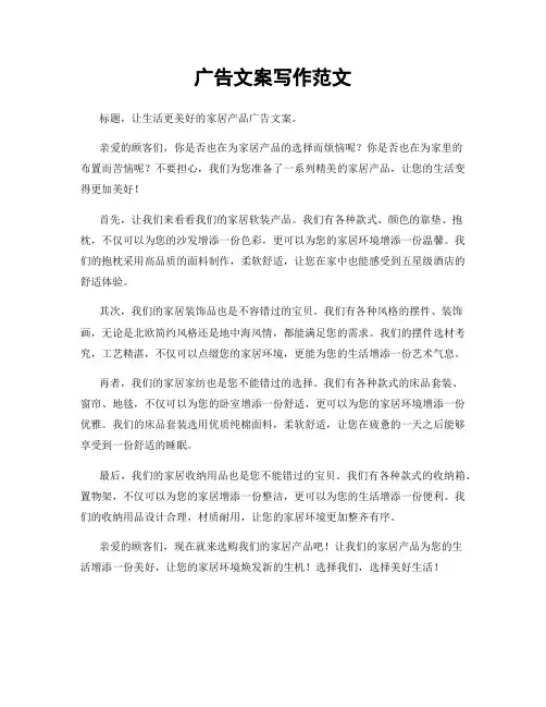 广告文案写作范文