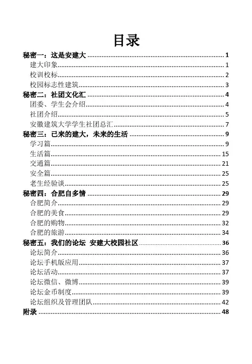 安建大,不得不说的秘密(安徽建筑大学2013年新生迎新手册)