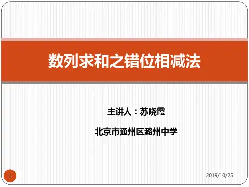 数列求和之错位相减法(微课)PPT课件