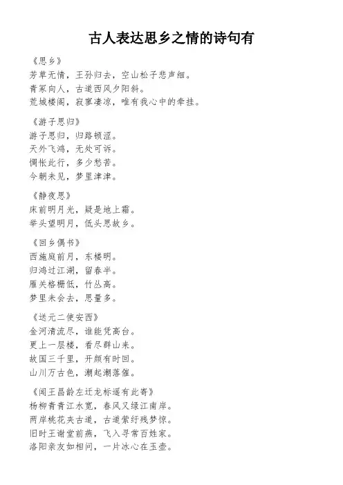 古人表达思乡之情的诗句有