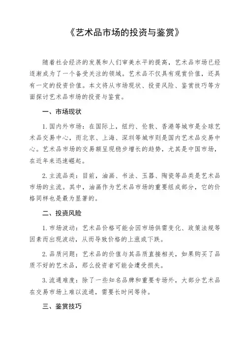 《艺术品市场的投资与鉴赏》作文范例命题作文写作指导优秀作文欣赏作文素材