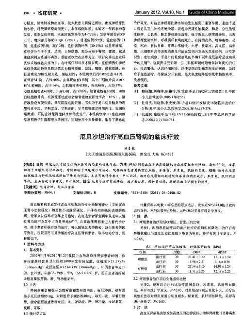 厄贝沙坦治疗高血压肾病的临床疗效