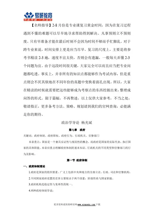 2017中央民族大学行政管理考研杨光斌《政治学导论》讲义