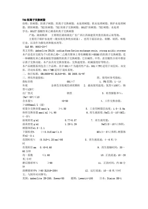 732阳离子交换树脂