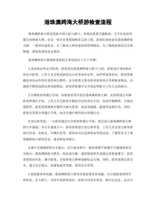 港珠澳跨海大桥游检查流程