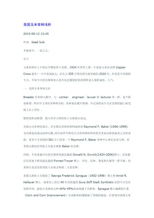 美国玉米育种浅析
