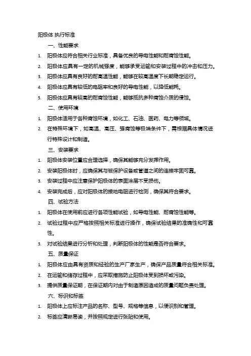 阳极体 执行标准