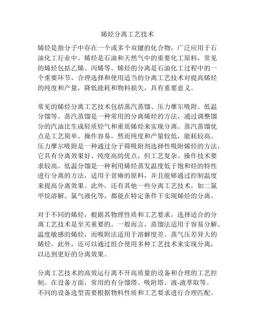 烯烃分离工艺技术