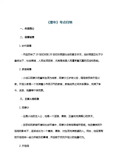 《童年》考点归纳