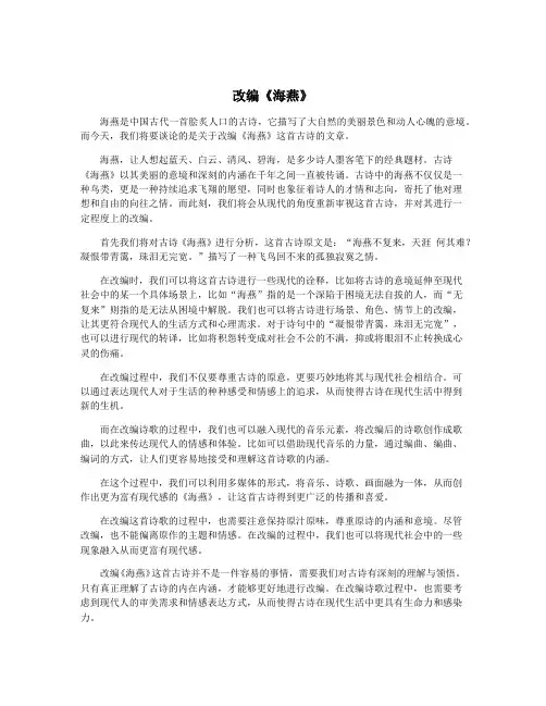 改编《海燕》