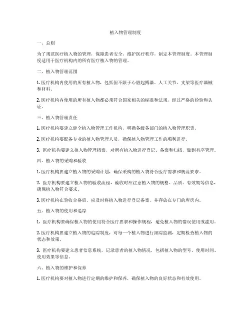 植入物管理制度
