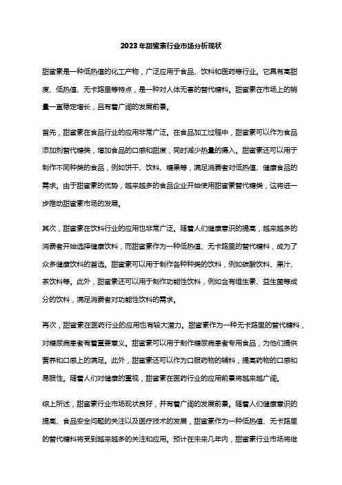 2023年甜蜜素行业市场分析现状