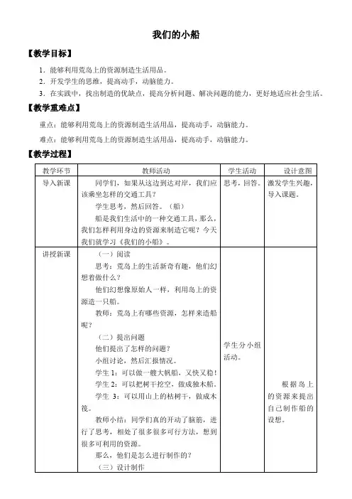 2年级科学教案《《我们的小船》