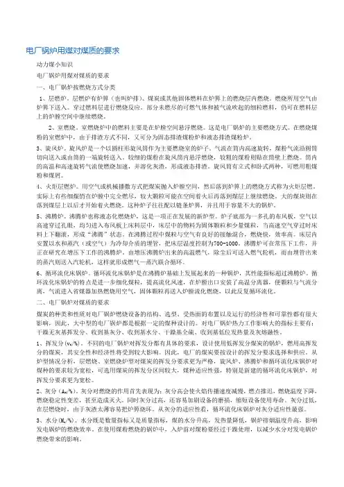 电厂锅炉用煤对煤质的要求