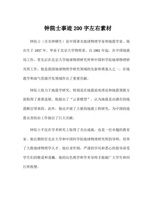 钟院士事迹200字左右素材
