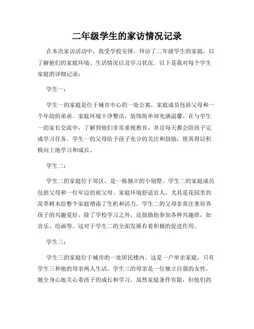 二年级学生的家访情况记录