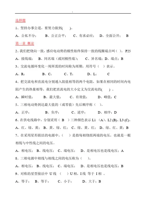 2018年度教材题库资料大全低压电工特种作业
