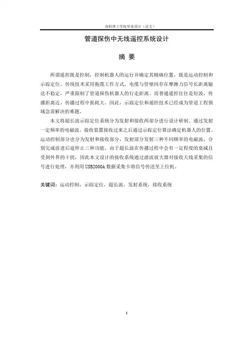基于PLC管道探伤中无线遥控系统设计+毕业设计