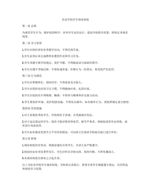 农业学校学生规章制度