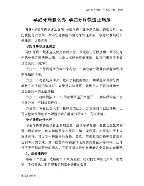 孕妇牙痛怎么办 孕妇牙疼快速止痛法