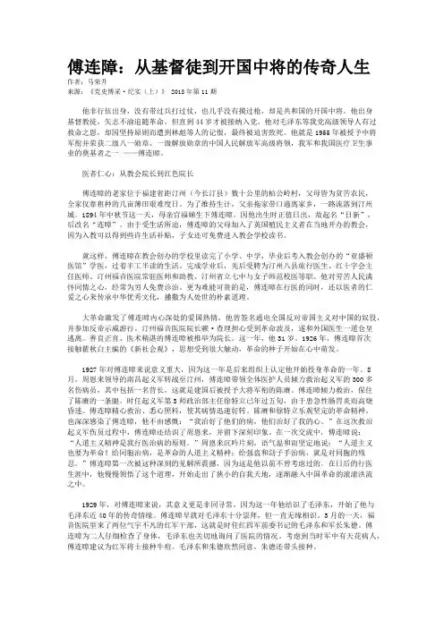 傅连障：从基督徒到开国中将的传奇人生