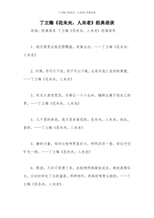 丁立梅《花未央,人未老》经典语录