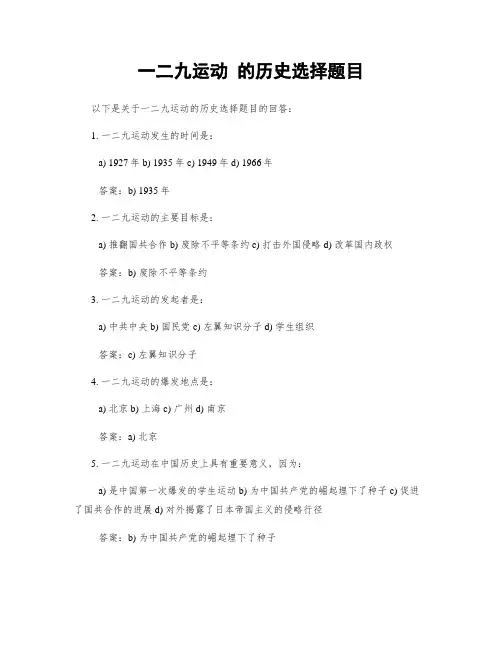 一二九运动 的历史选择题目