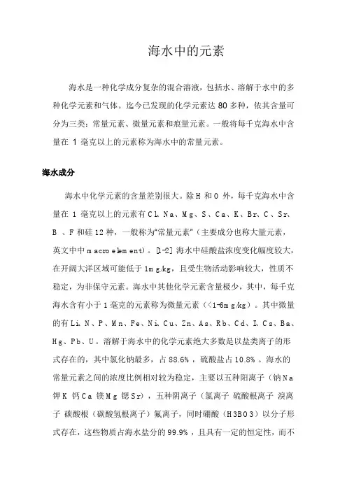 海水中的元素