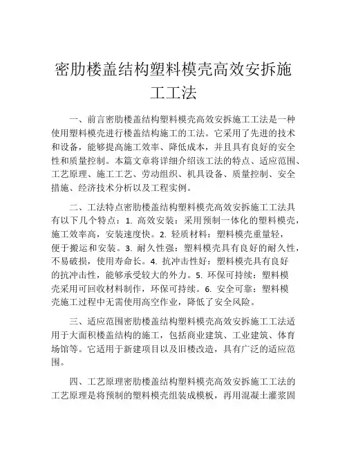 密肋楼盖结构塑料模壳高效安拆施工工法