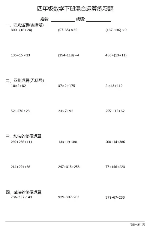 四年级数学下册混合运算练习题大全(全册各类齐全25套)