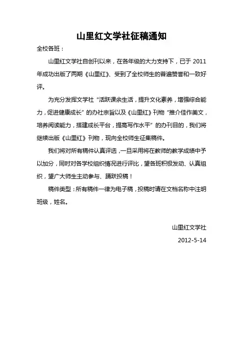 文学社征稿通知