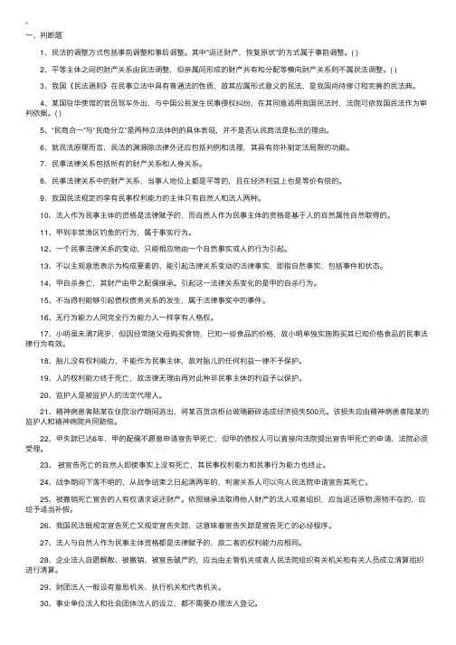 2011年政法干警考试民法学真题及答案解析